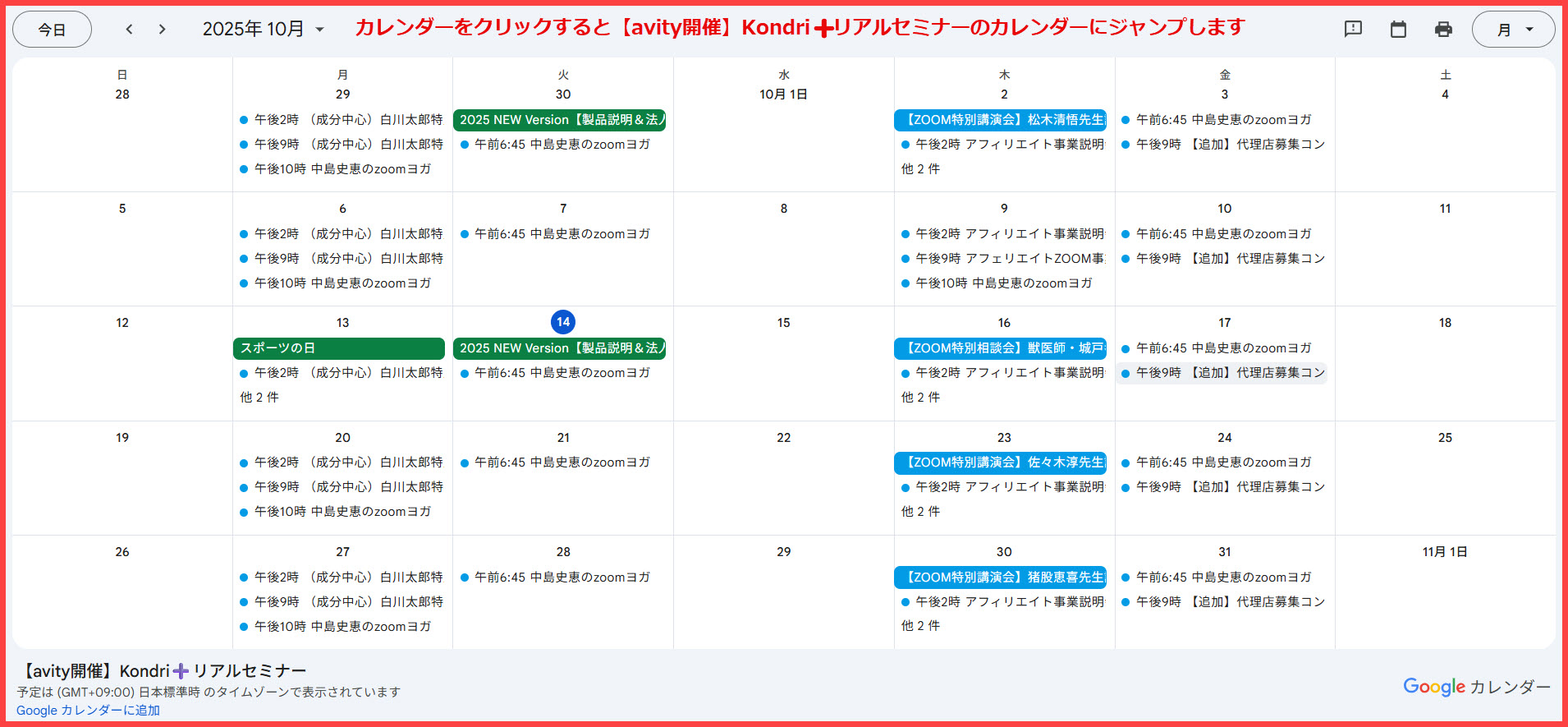 クリックすると【avity開催】Kondri➕リアルセミナーのカレンダーにジャンプします！