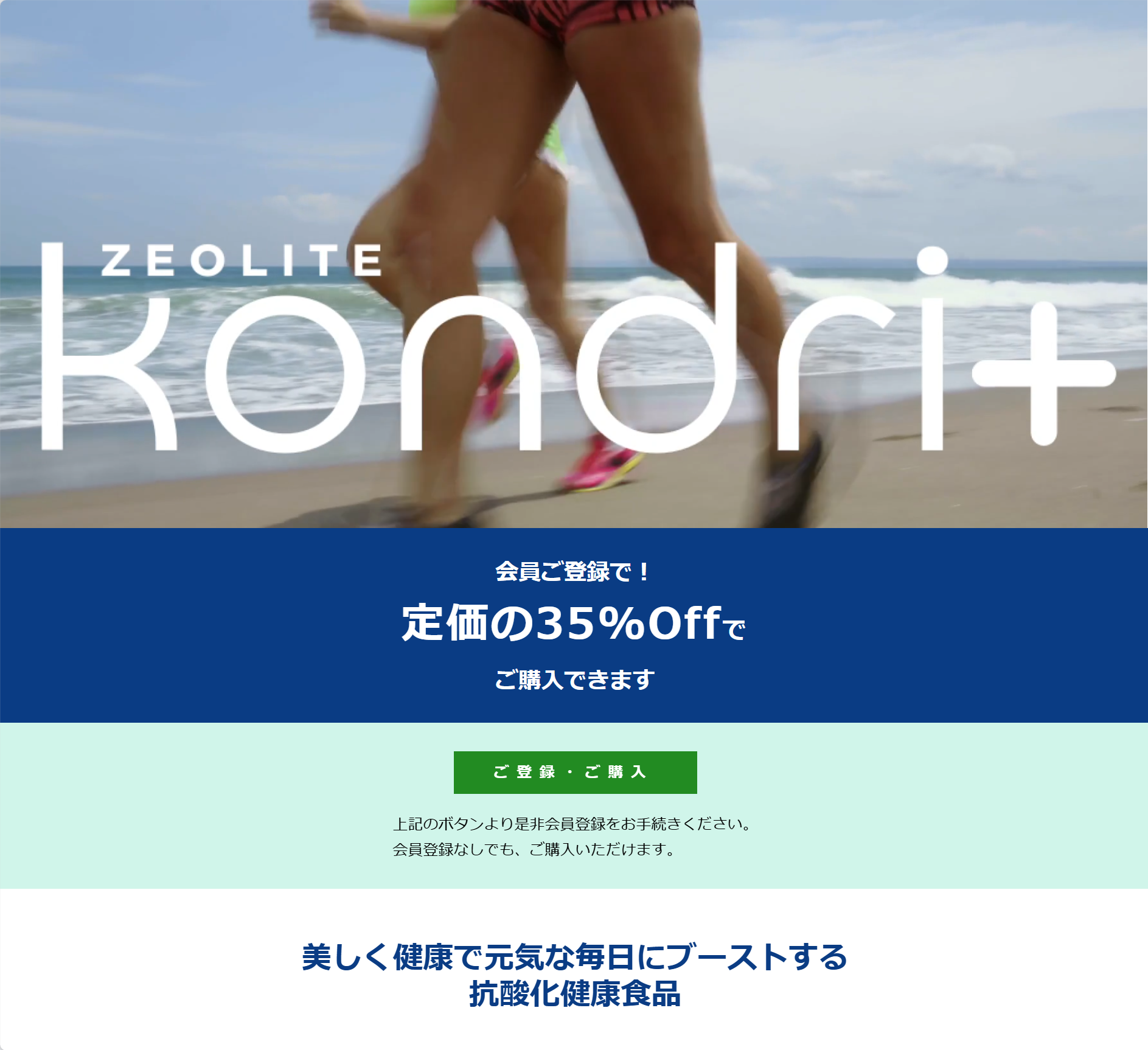 コンドリプラス（Kondri+）のLP（ランディングページ「セールスページ」）