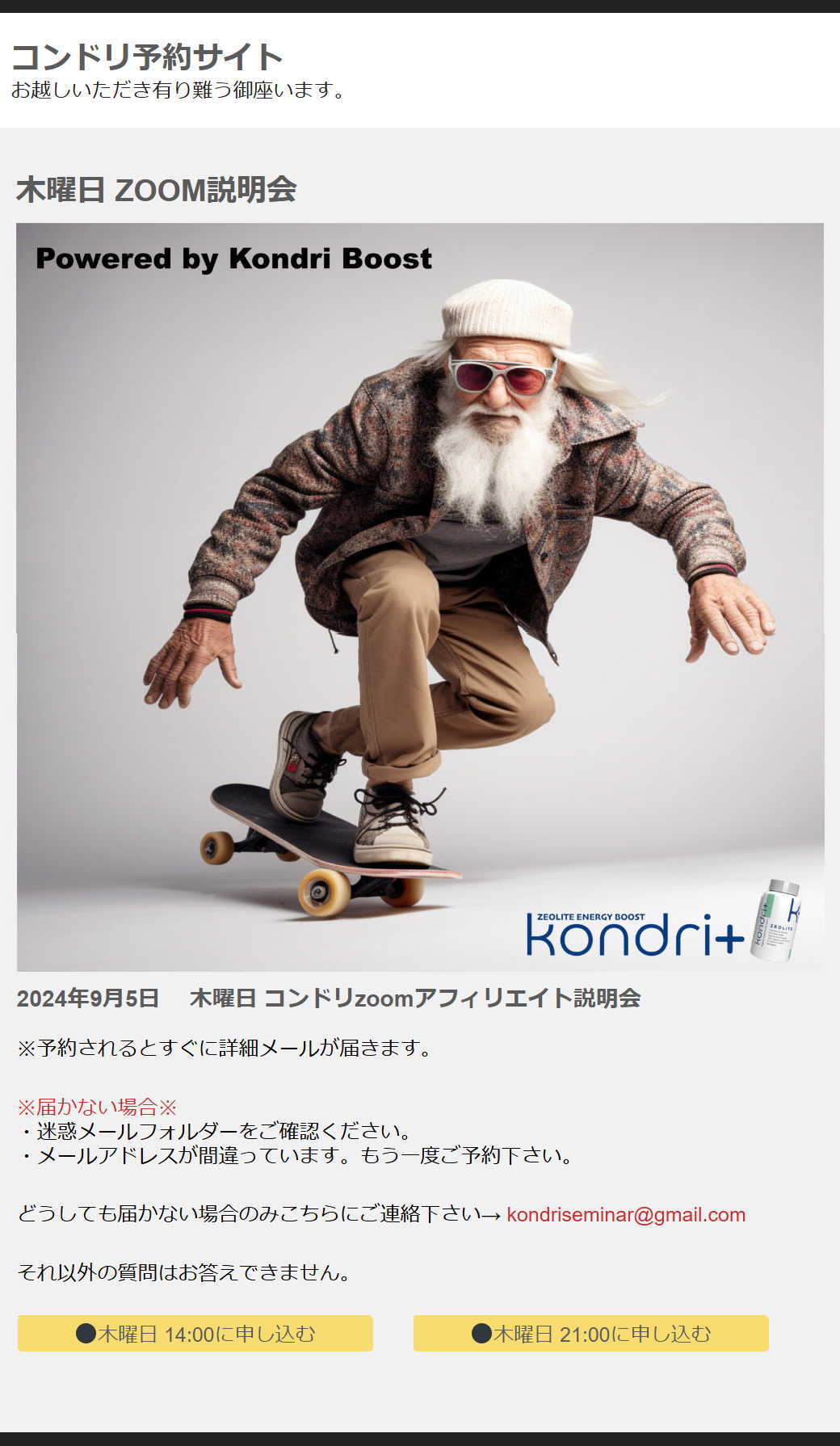 コンドリ予約サイト（木）