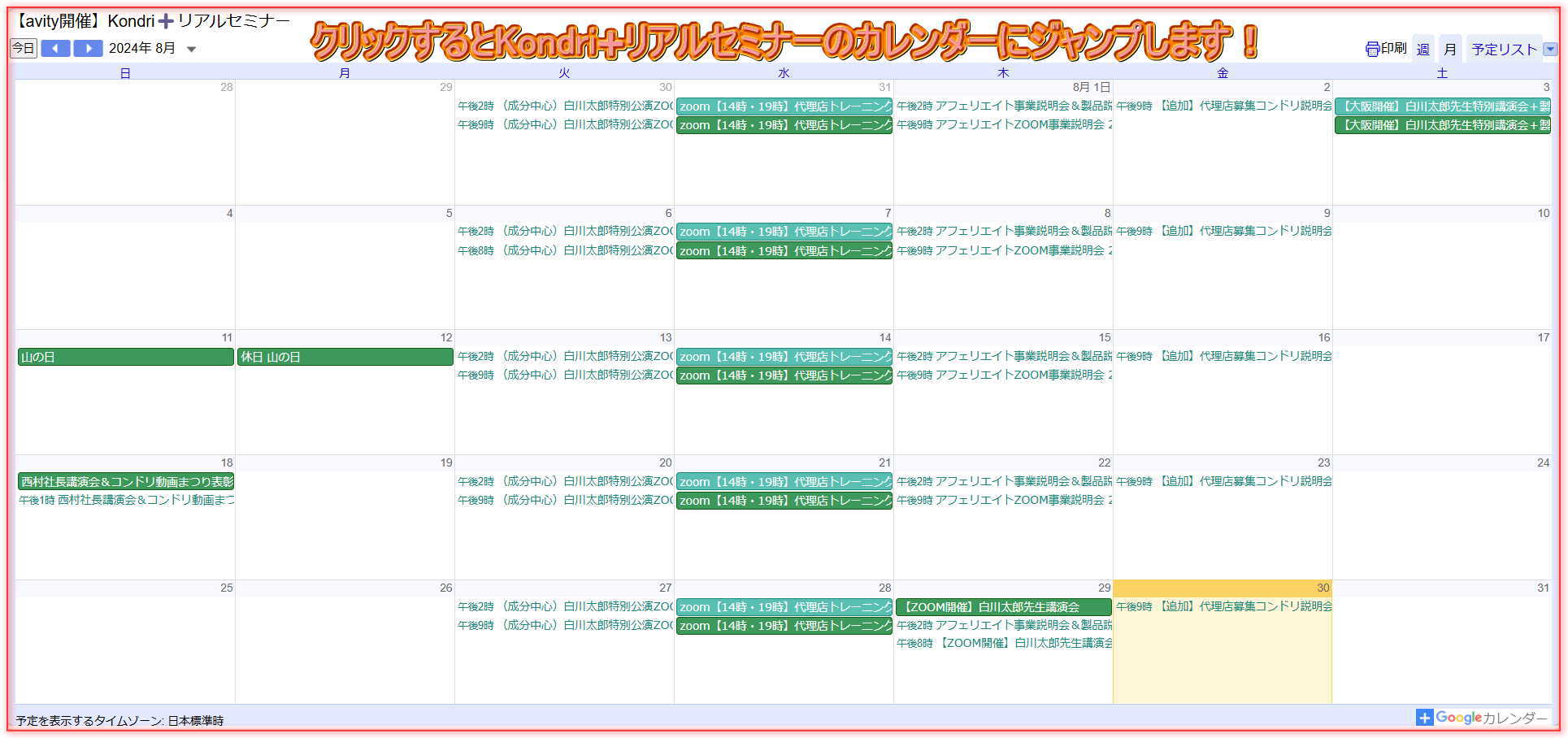 クリックすると【avity開催】Kondri➕リアルセミナーのカレンダーにジャンプします！