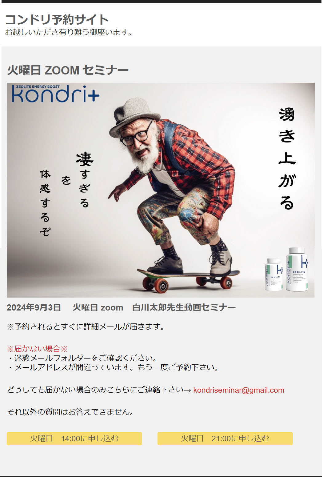 コンドリ予約サイト（火）