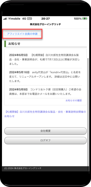 モバイル23